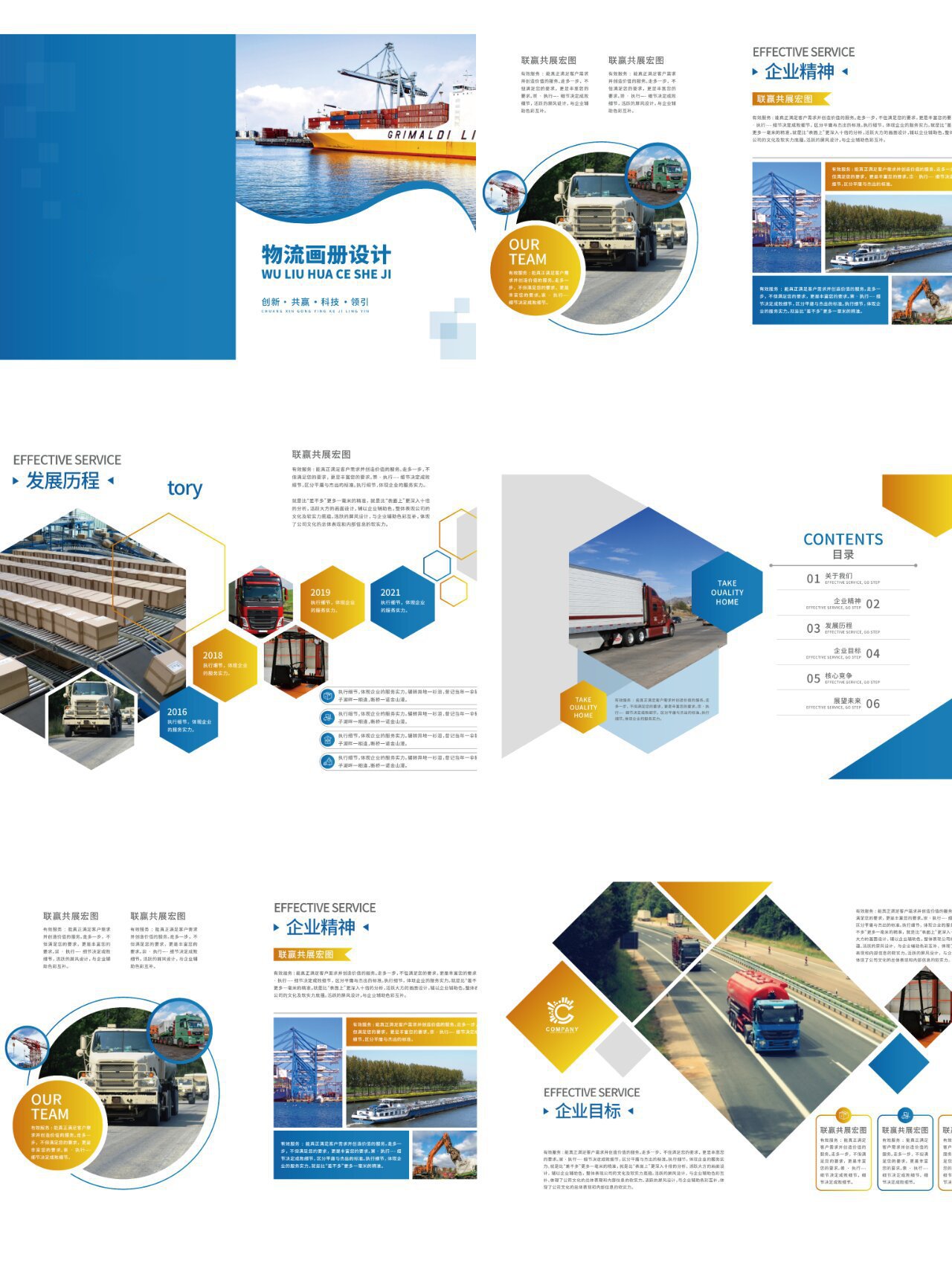 智联万物，运达天下 卓越物流解决方案与品牌形象展示