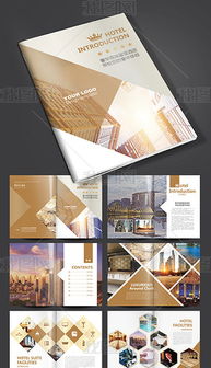 酒店高档画册 设计、下载与宣传的艺术融合